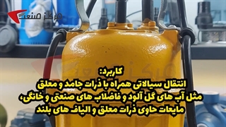 پمپ لجن کش 16 متری 2اینچ چدنی لوکو LOKO WQD6-16-0.75F | مرکز صنعت |04135512002