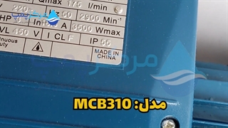 پمپ آب دو پروانه 3 اسب برامکس Bramex MCB310| مرکز پمپ | 04135513035