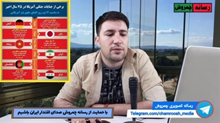 تاریخ جنگ افروزی های آمریکا و توان رسانه ای در همراه کردن مردم  - برنامه چمروش
