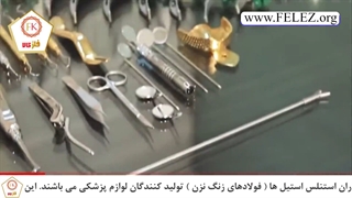 کاربرد ورق استیل 420 در ساخت تجهیزات دندانپزشکی