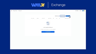 آموزش دریافت فایل تاریخچه‌ی تراکنش‌ها و معامله‌ها در والکس