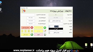 تعریف پروژه با یک کارگاه