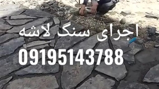 درحالی اجرای سنگ لاشه سنگ مالون سنگ ورقه ای
