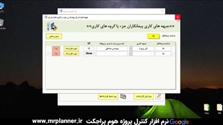 تعریف گروه های کاری یا پیمانکاران