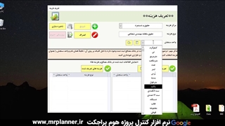 ثبت و ویرایش هزینه های پروژه