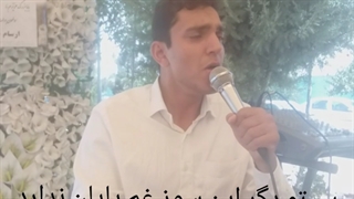 مداح بهشت زهرا 09125033474