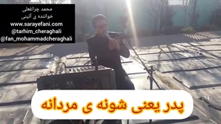 مداح بهشت زهرا 09125033474