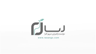 دومین بهار موسسه راهبردی سپهر افرا