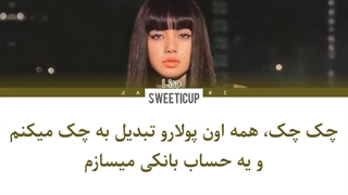 اهنگ سولوی لیسا از بلک پینک به نام money،  با زیرنویس فارسی 