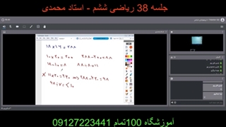 جلسه 38 ریاضی ششم تیزهوشان- آموزشگاه 100تمام