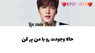 لیریک اهنگ Burning up از لی مین هو زیرنویس فارسی