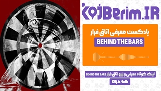 اتاق فرار BEHIND THE BARS | پادکست معرفی اتاق فرار