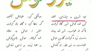روخوانی درس پانزدهم فارسی