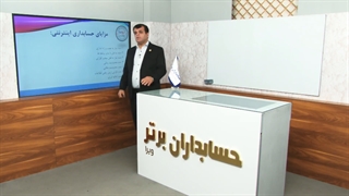 آموزش مزایای حسابداری اینترنتی