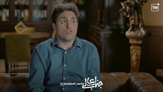 دانلود سریال «جناب عالی» قسمت دوم