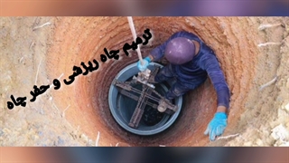 لوله بازکنی در نیاوران تهران 09190596238