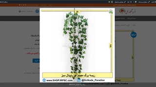 ریسه برگ مصنوعی پاپیتال