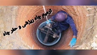 لوله بازکنی در زعفرانیه تهران09190596238