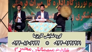 اجرای گروه موسیقی سنتی کاریزما در جشن نوروزگاه