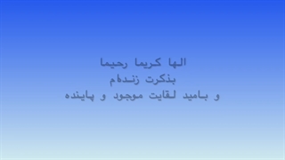بذکرت زنده ام
