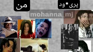 ولی خیلی موده مایکل