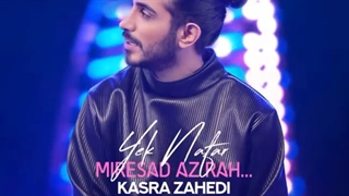 آهنگ یک نفر می رسد از راه که...