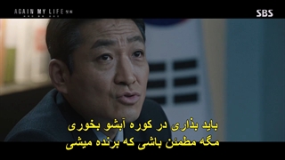 قسمت اول سریال زندگی دوباره من + زیرنویس چسبیده Again My Life 2022 با بازی لی جونگی