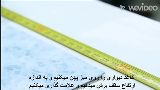 نصب کاغذ دیواری نانوون (بافته نشده)