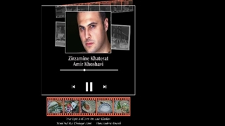 دکلمه امیر خوشاوی زیر زمین خاطرات