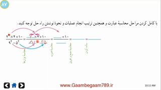 فصل هفتم -درس دوم - محاسبه عبارت های تواندار - سبزه آرای