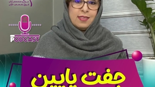 جفت پایین