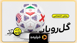 تیزر ممیزی - گل رویایی