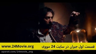 جیران قسمت 1 (لینک دانلود در توضیحات) قسمت اول 1 سریال جیران - سریال جیران قسمت