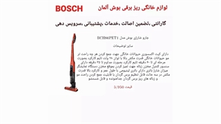 لیست کامل محصولات  خرده ریز. برقی بوش آلمان  با شماره سریال های شرکت سازنده