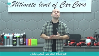 از گنجی پخش سوال کرده بودید : دیتیلینگ خودرو با یک برند یا چند برند