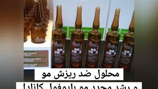 محلول ضد ریزش مو شوک بایوفول