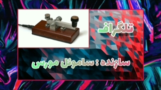 کنفرانس درس ۱۳ علوم کلاس ششم