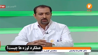 عملکرد لوزه ها چیست؟؟ | دکتر غلامرضا بیاضیان درمان جای جوش