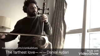 کمانچه دانیال اژدری دورترین عشق The farthest Love
