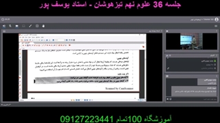 جلسه 36 علوم تیزهوشان نهم
