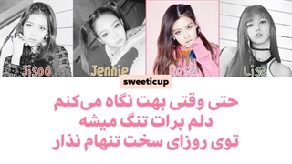 آهنگ As If It's your last از بلک پینک با زیرنویس فارسی 