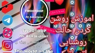 اموزش خاموش روشن کردن صدا و لرزش های اضافی