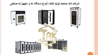 خشک کن میوه و سبزی خانگی