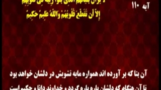 سوره سوره توبه عربی وترجمه فارسی زیرنویس چسبیده درشت تقدیم باعشق