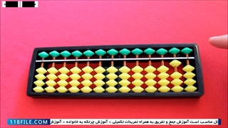آموزش چرتکه-آموزش تقسیم با چرتکه-آموزش چرتکه برای خانواده قسمت چهارم
