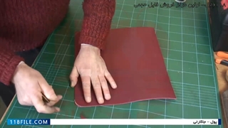 آموزش آنلاین چرم دوزی-دوخت کیف چرم با دست -  ( چگونگی ساخت کیف چرم )