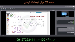 جلسه 21 هوش نهم