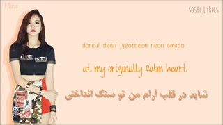 لیریک اهنگ Like a fool از توایس با زیرنویس فارسی