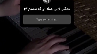 غمگین ترین جمله ای که شنیدی؟