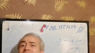 شکست و پیروزی کنکور استاد امیر دانش زاده